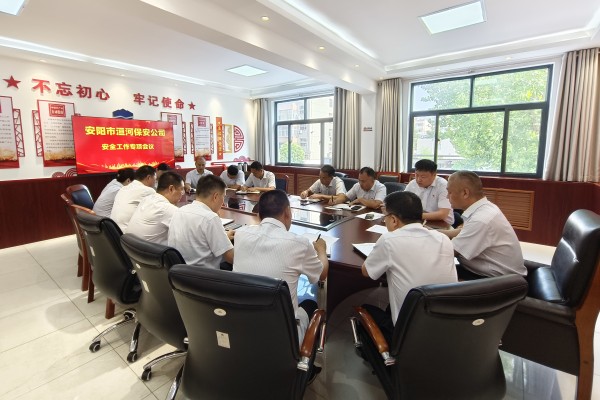 公司召開(kāi)安全工作專(zhuān)項(xiàng)會(huì)議